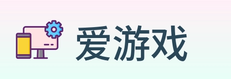 爱游戏 logo